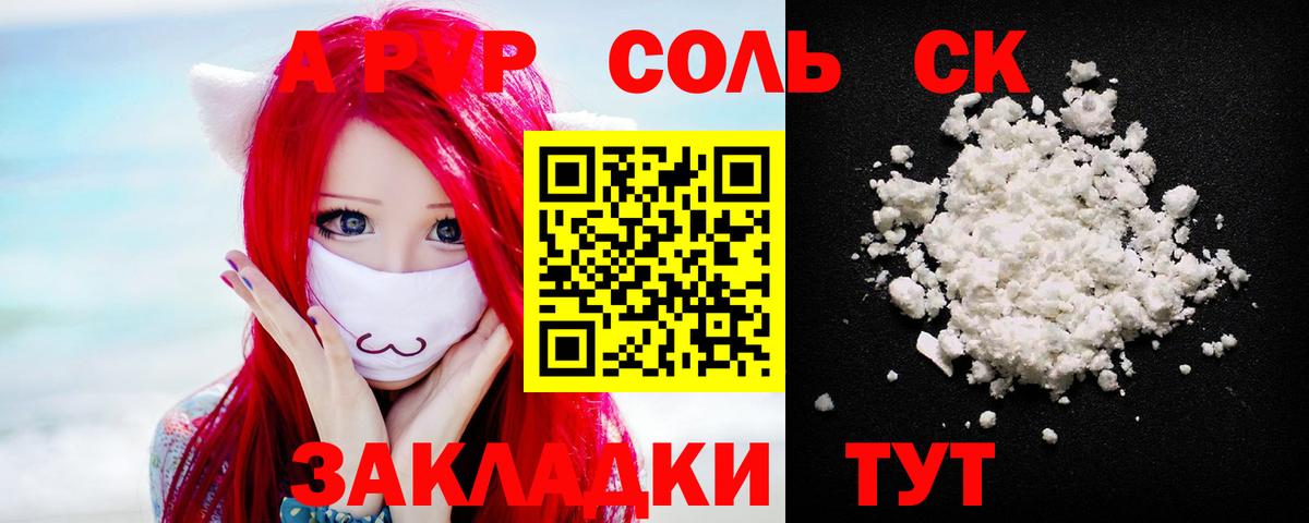 как найти закладки  Альфа ПВП Crystall  Альфа ПВП Crystall  Вход с VPN  Георгиевск 