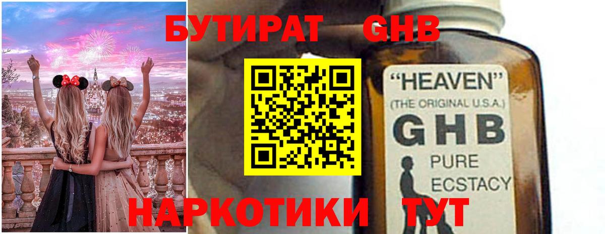 БУТИРАТ GHB Георгиевск
