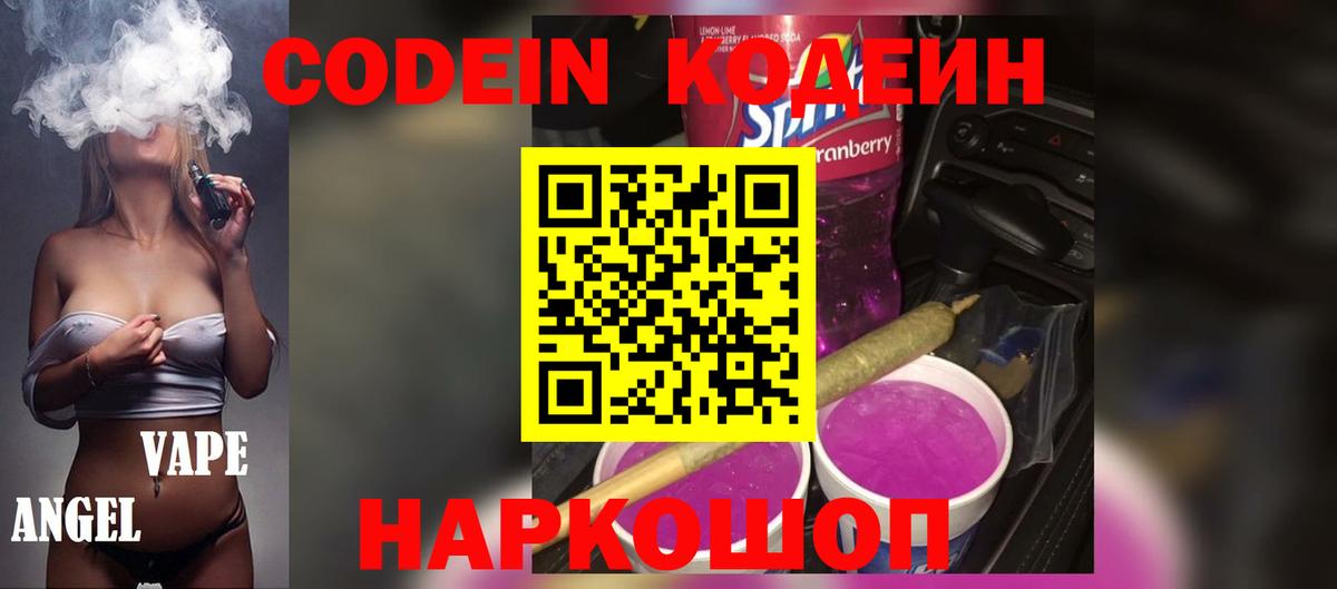 Кодеин напиток Lean (лин)  Кодеиновый сироп Lean напиток Lean (лин)  Георгиевск  Вход с VPN 