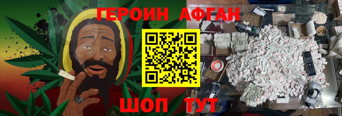 ГЕРОИН VHQ Георгиевск