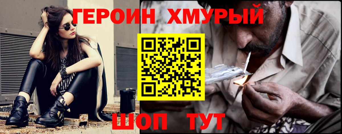 Георгиевск  Героин  Вход с VPN  Героин герыч 