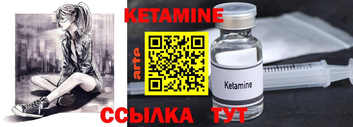 КЕТАМИН ketamine  Вход с VPN  Георгиевск  КЕТАМИН VHQ 