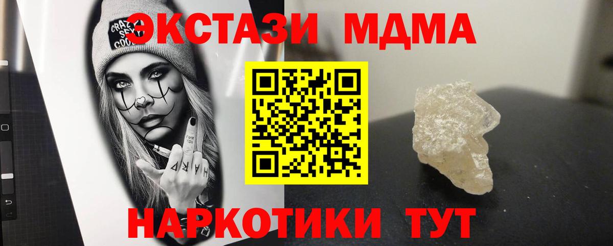 MDMA кристаллы Георгиевск