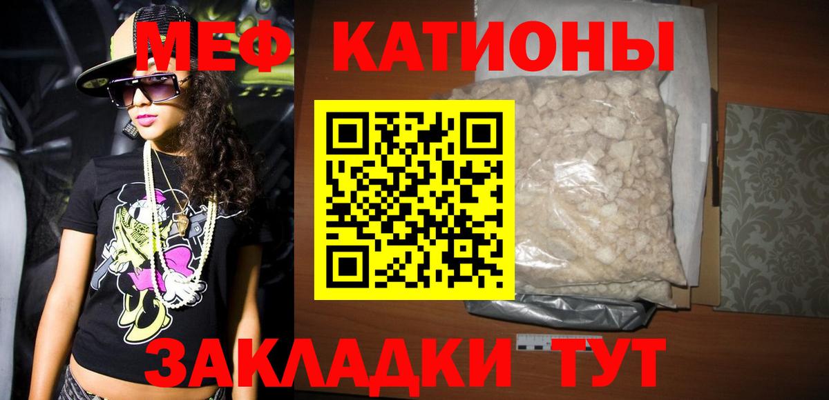 Мефедрон кристаллы Георгиевск